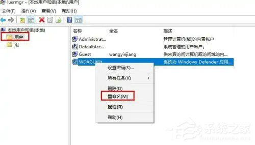 [系统教程]Windows10如何修改帐户名称