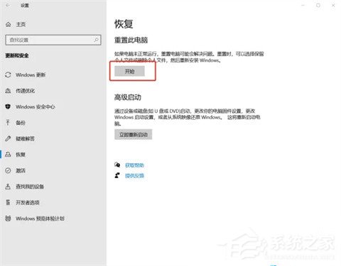 [系统教程]win10怎么强制恢复出厂设置？win10强制恢复出厂设置的方法