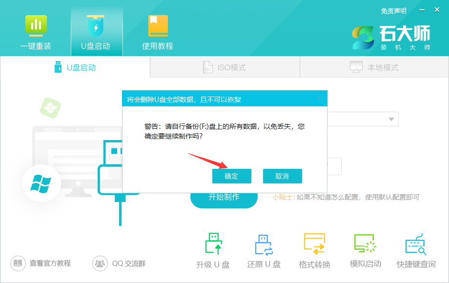 [系统教程]惠普电脑U盘重装Win10系统图文教程