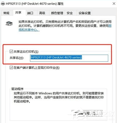 [系统教程]Win7下两台电脑如何共享打印机 win7网络打印机共享设置