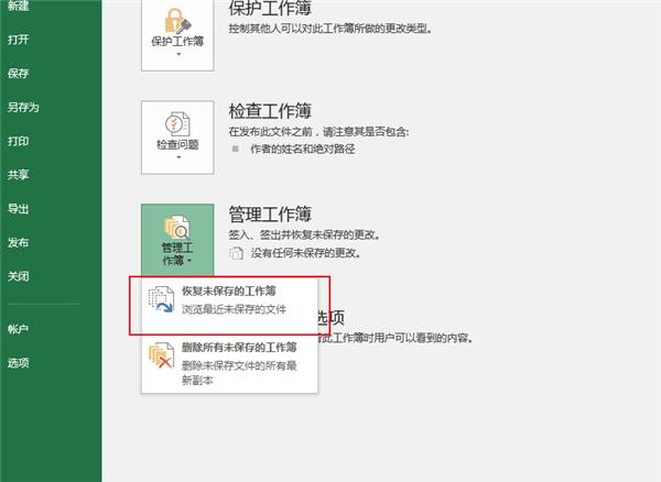 办公软件使用之Excel卡住了没保存怎么办？Excel还没保存但是卡住了的解决方法