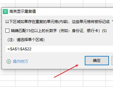 办公软件使用之excel怎么筛选重复的内容？excel筛选重复的内容的方法