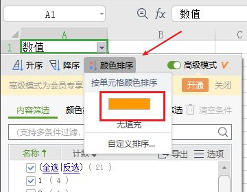 办公软件使用之excel怎么筛选重复的内容？excel筛选重复的内容的方法