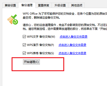 办公软件使用之wps打开文件很慢很卡怎么办？wps打开文件很慢很卡的解决方法