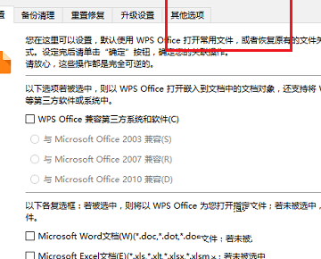 办公软件使用之wps打开文件很慢很卡怎么办？wps打开文件很慢很卡的解决方法