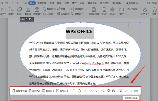 办公软件使用之WPS如何进行快速截屏？WPS快速截屏的方法