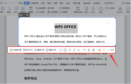 办公软件使用之WPS如何进行快速截屏？WPS快速截屏的方法