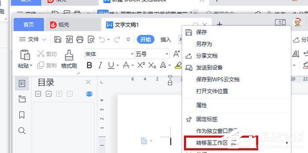 办公软件使用之wps打开文件怎么合并到一个窗口？wps打开文件合并到一个窗口的解决方法