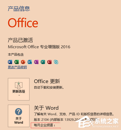 办公软件使用之Office提示你的许可证并非正版怎么关闭？