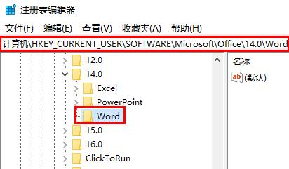 办公软件使用之office2010每次打开都要配置进度怎么解决？