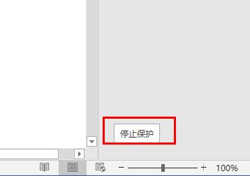 办公软件使用之Word内容被锁定无法修改怎么办？Word内容被锁定无法修改的解决方法