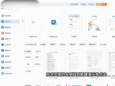 办公软件使用之wps怎么做ppt？wps制作ppt的步骤图解