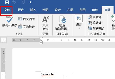 办公软件使用之Word提示内存或磁盘空间不足怎么办？Word提示空间不足的解决方法