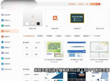 办公软件使用之wps怎么做ppt？wps制作ppt的步骤图解