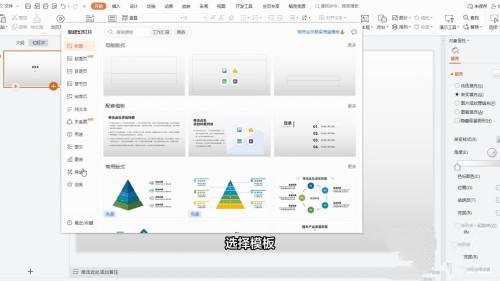 办公软件使用之wps怎么做ppt？wps制作ppt的步骤图解