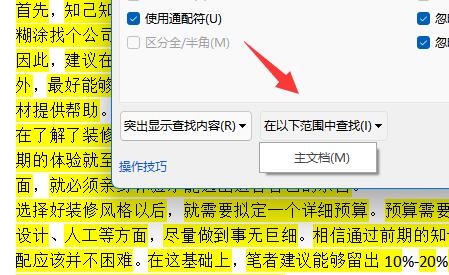 办公软件使用之Word如何查看字数不算标点？Word查看字数不算标点的方法