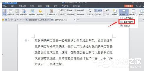 办公软件使用之wps打开多个文档不在一个界面怎么办？wps打开多个文档不在一个界面的解决方法