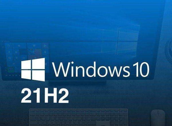 [系统教程]Win10 21H2哪里下载？最新Win10 21H2下载