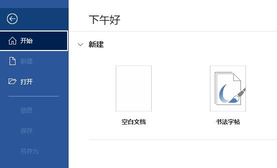 办公软件使用之Office365无法打开word文档怎么办？Office365无法打开word文档的解决方法