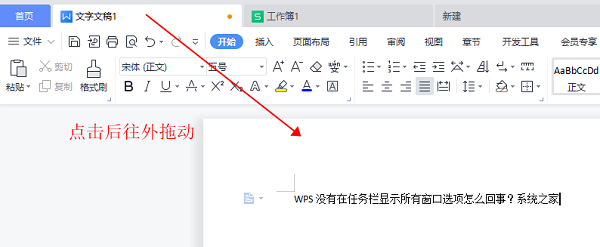 办公软件使用之WPS没有在任务栏显示所有窗口选项怎么回事？