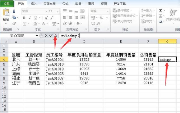 办公软件使用之vookloop函数怎么用？vlookup函数的使用方法介绍