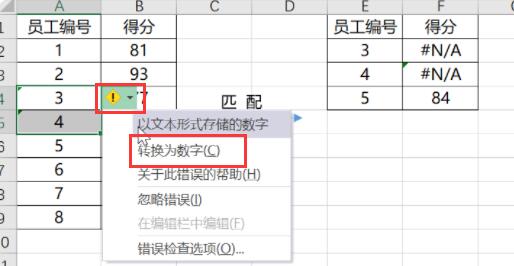 办公软件使用之vlookup函数匹配不出来的原因及解决方法