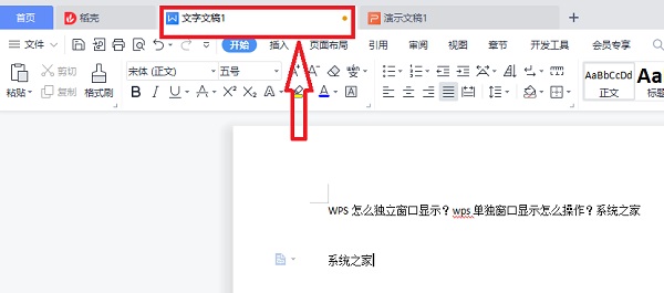 办公软件使用之WPS怎么独立窗口显示？wps单独窗口显示怎么操作？