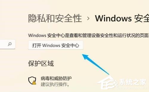 [系统教程]win11怎么彻底关闭安全中心？win11彻底关闭安全中心的方法