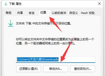 [系统教程]Win11如何更改默认下载路径？Win11更改默认下载路径的方法