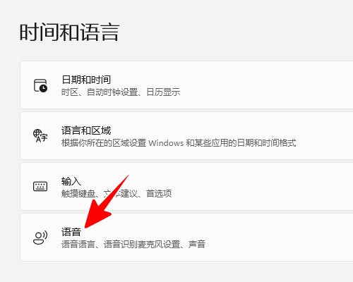 [系统教程]Win11怎么安装语音包？Win11语音包安装教程