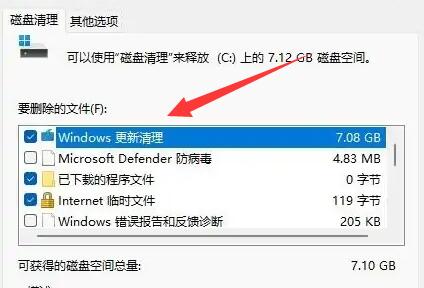 [系统教程]Win11如何删除升级包？Win11删除升级包的方法