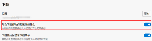 [系统教程]Win10 edge怎么设置下载前询问保存位置？