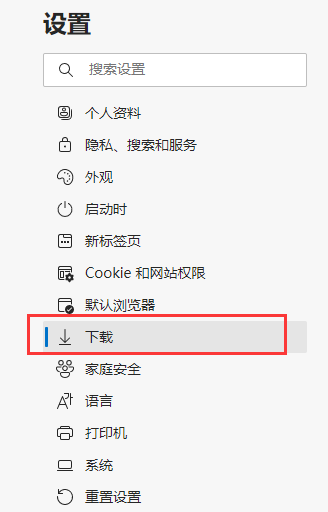 [系统教程]Win10 edge怎么设置下载前询问保存位置？