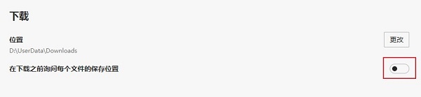 [系统教程]Win10 edge怎么设置下载前询问保存位置？