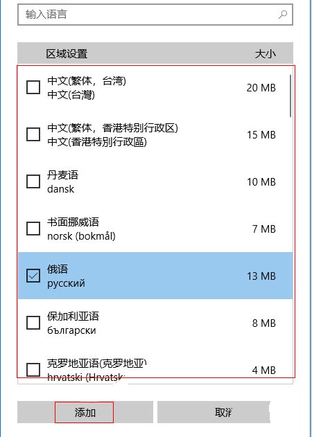 [系统教程]Win10如何切换语音包？Win10切换语音包的方法