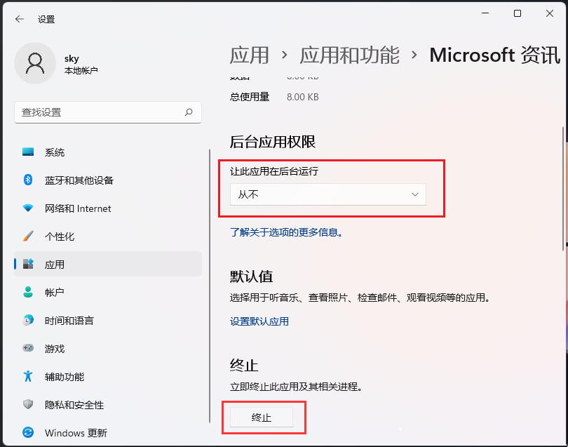 [系统教程]Win11怎么禁止软件后台运行？Win11系统禁止应用在后台运行的方法