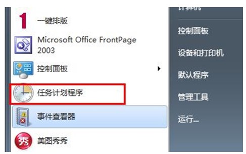 [系统教程]Win7任务计划程序服务不可用怎么办？任务计划程序服务不可用的解决方法