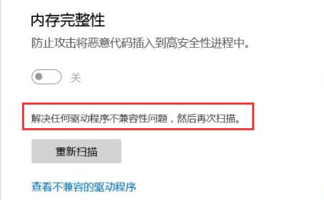 [系统教程]Win11内存完整性无法打开怎么办？Win11内存完整性无法打开的解决方法