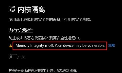 [系统教程]Win11内存完整性无法打开怎么办？Win11内存完整性无法打开的解决方法