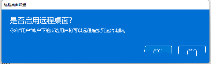 [系统教程]Win11远程连接不上怎么办？Win11远程桌面用不了的解决方法