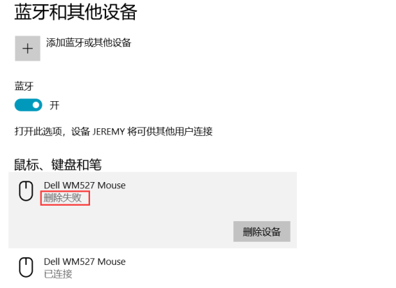 [系统教程]Win10怎么删除已配对蓝牙设备？Win10蓝牙配对无法删除的解决方法