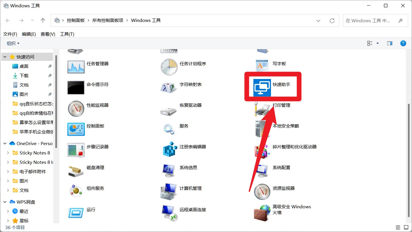 [系统教程]Win11快速助手在哪里？Win11打开快速助手的方法