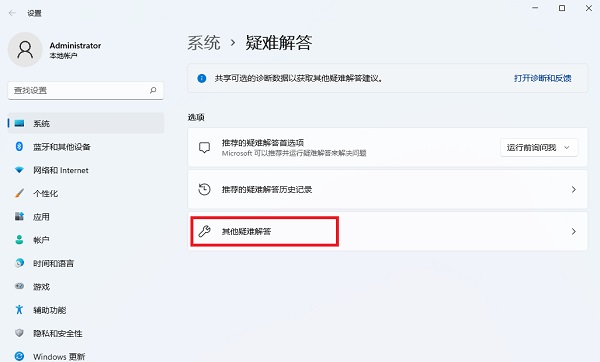 [系统教程]Win11自带的故障检测修复功能怎么使用？