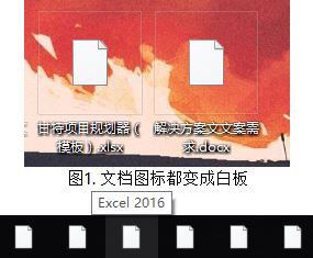 [系统教程]Win10 Excel文件变成白板图标怎么办？excel图标变成白色的怎么解决？