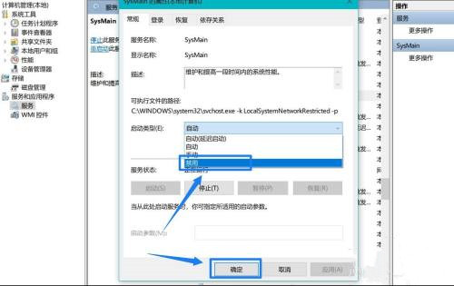 [系统教程]Win10系统SysMain磁盘占用率高怎么办？SysMain磁盘占用率高解决方法