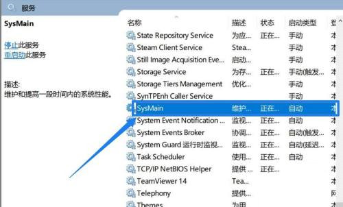 [系统教程]Win10系统SysMain磁盘占用率高怎么办？SysMain磁盘占用率高解决方法