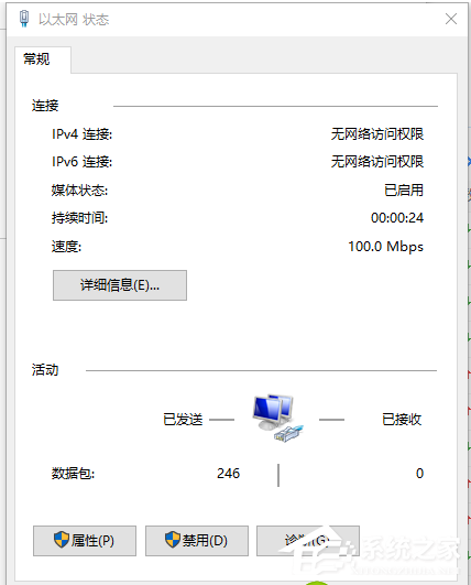 [系统教程]win10 ipv4和ipv6无网络访问权限怎么解决？