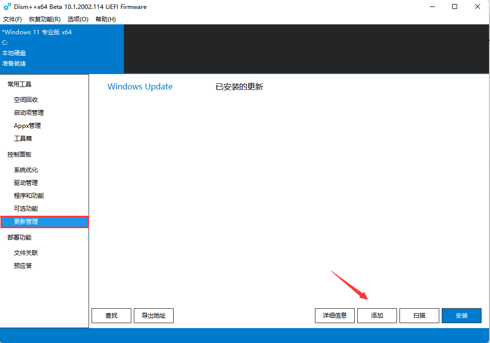 [系统教程]Win11 22621.450怎么升级到22622.450？