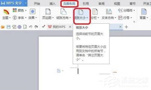 办公软件使用之wps a3格式怎么转换成a4？wps a3格式转换成a4的方法