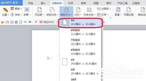 办公软件使用之wps a3格式怎么转换成a4？wps a3格式转换成a4的方法